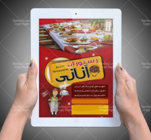 طرح تراکت تهیه غذا