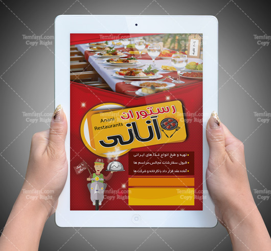 007 طرح تراکت تهیه غذا