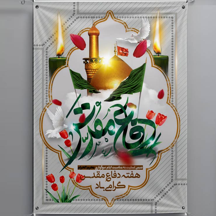 طرح بنر شهدا
