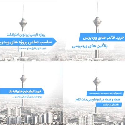 پروژه آماده افترافکت تایتل های فارسی به همراه آموزش ویدئویی